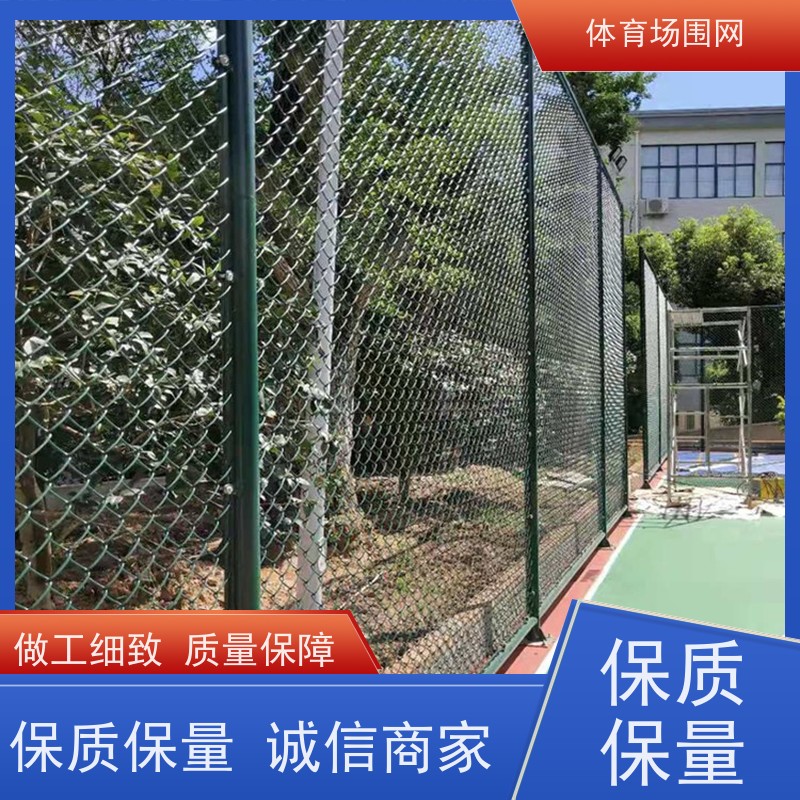 包塑勾花球场围网供应围栏网生产厂家 防腐防锈不开裂 全国安装
