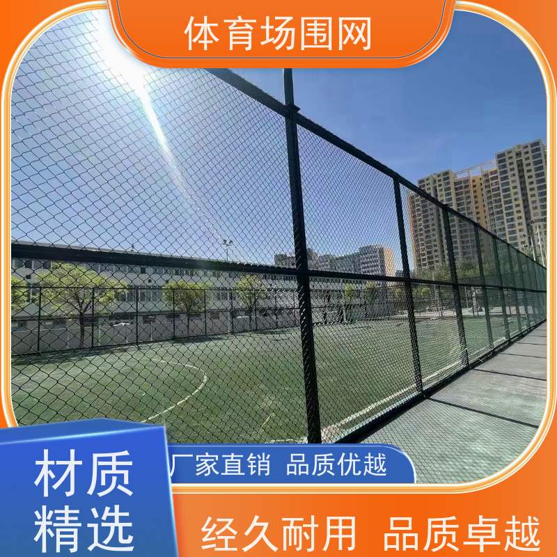 户外篮球场护栏 运动场防护网绿色球场网孔60mm*60mm