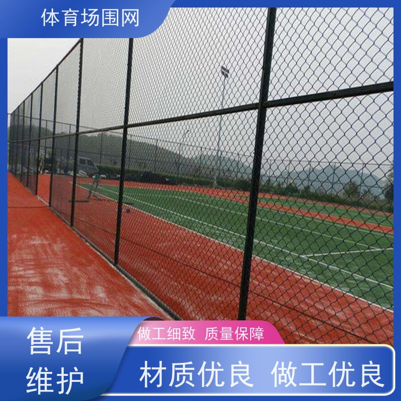 操场专用包塑球场围网 护栏铁丝网安装 防腐防锈