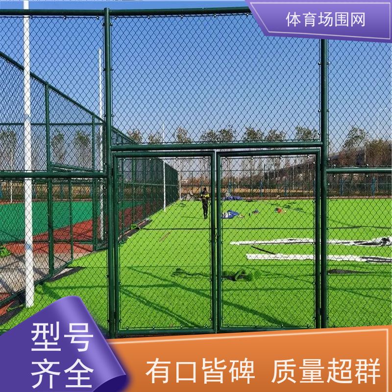 室外球场围网 自有工厂生产 体育场操场护栏网 类型齐全