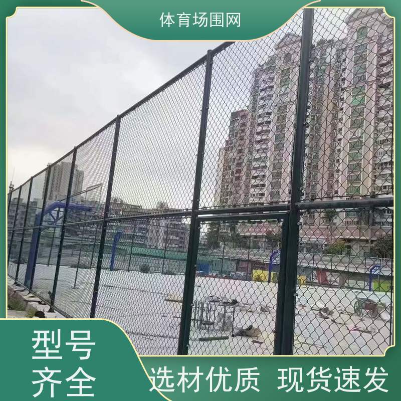 球场护栏网 室外勾花网围网 运动场装配式围栏网 建海金属