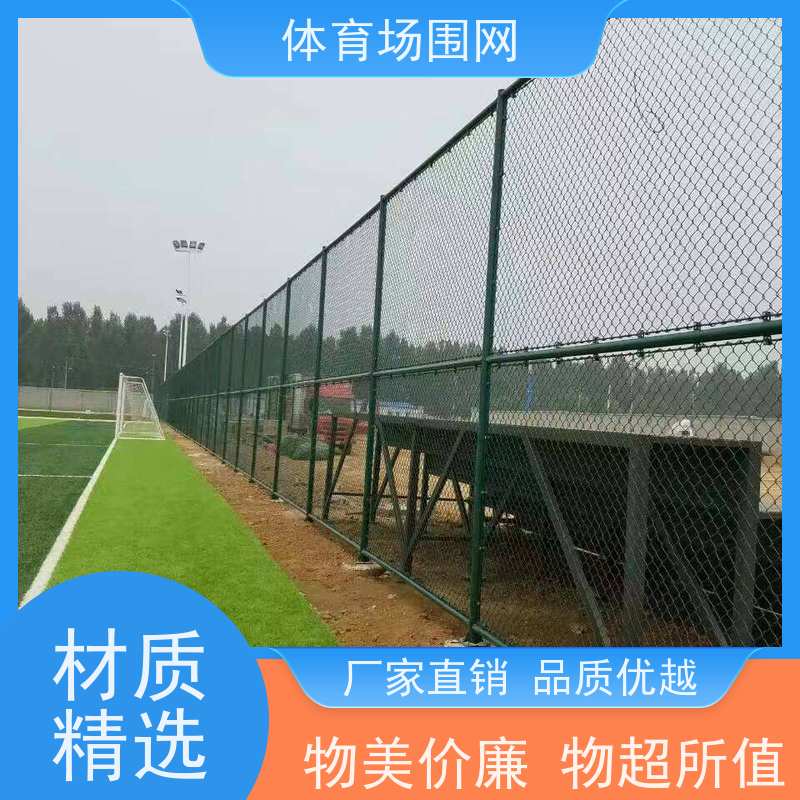 球场围网供应体育场隔离护栏网户外篮球场铁丝包塑网球运动围栏网