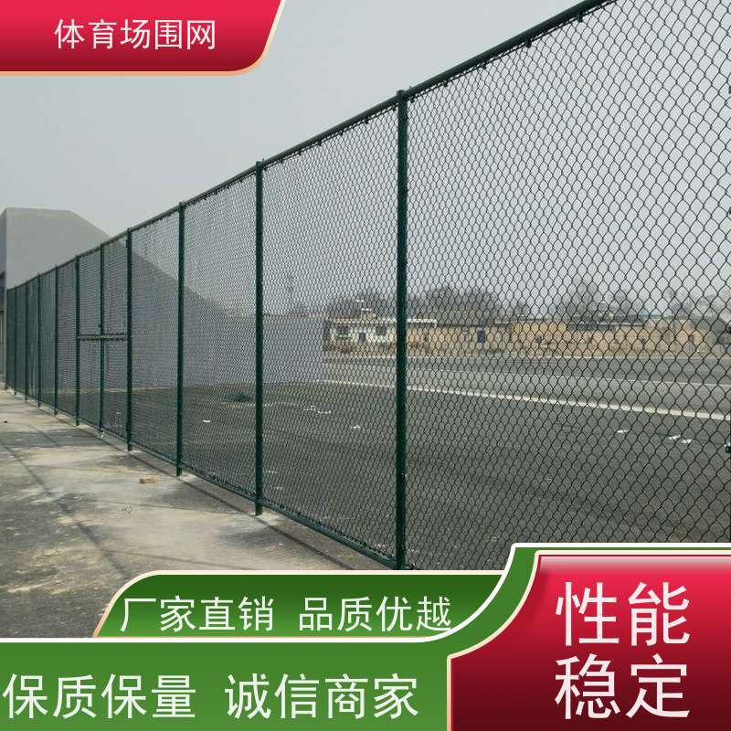 学校小区社区体育场围网 运动场围栏 球场防护网 足球篮球网球场护栏