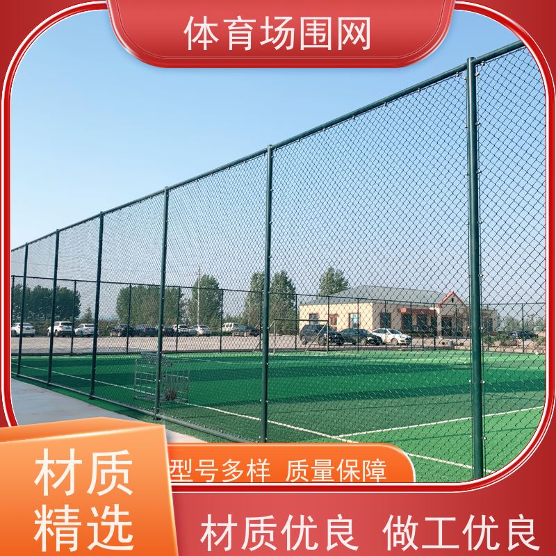 小区体育场围栏 篮球场防护栏杆 球场勾花护栏网 宁奥