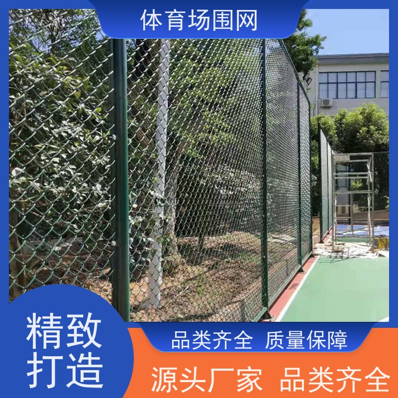 运动场门球场围网单价 绿色防锈铁丝篮球场围栏网定制
