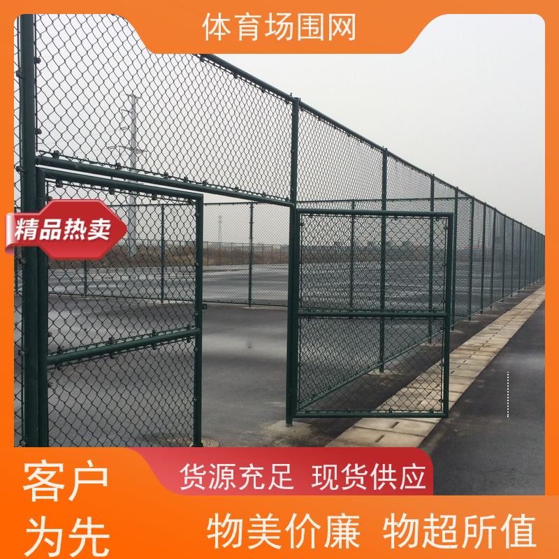 税源 篮球场足球场球场围网网球围栏网运动体育场包塑铁丝网护栏网