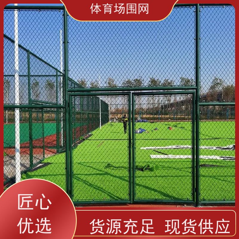中幕运动场围网足球练习场围栏网支持定制抗冲击不易变形