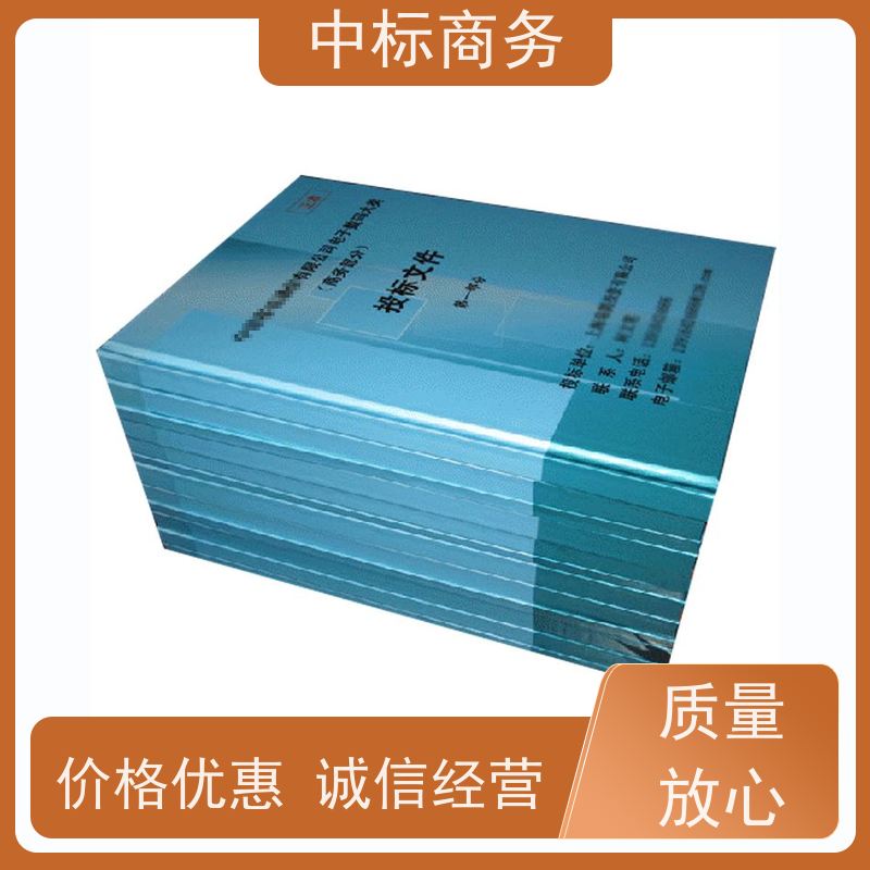 中标商务 四 川 代做投标书 语言准确精炼 一对一服务 满意为止