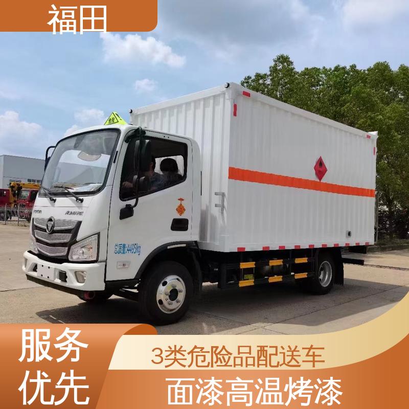 福田 蓝牌 三类危险品厢式运输车 车厢采用高强度加强钢 承载力强