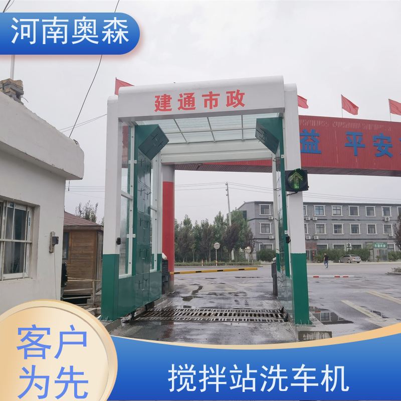 奥森 智能清洗台 卸料口洗车机 额定功率15-60KW 注重品质 结实耐用