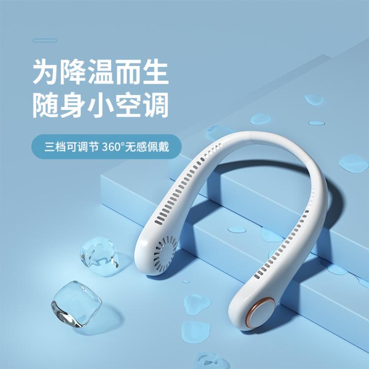 三挡无叶挂脖式风扇运动挂颈降温夏日厨房有刷挂脖专用