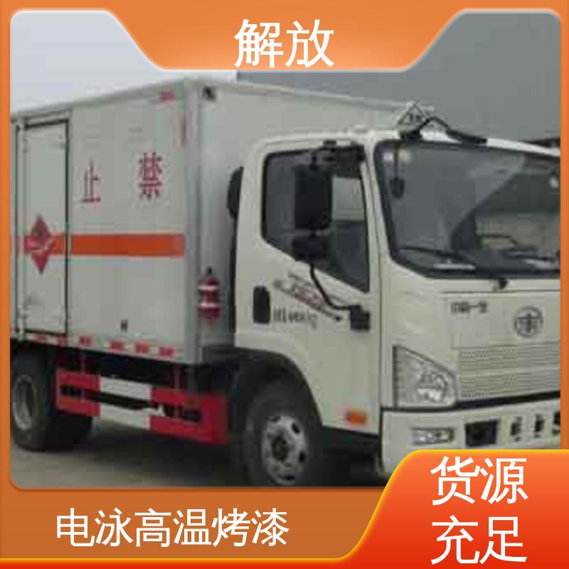 解放 黄牌 三类危险品厢式运输车 潍柴WP3NQ160E61发动机 全国供应