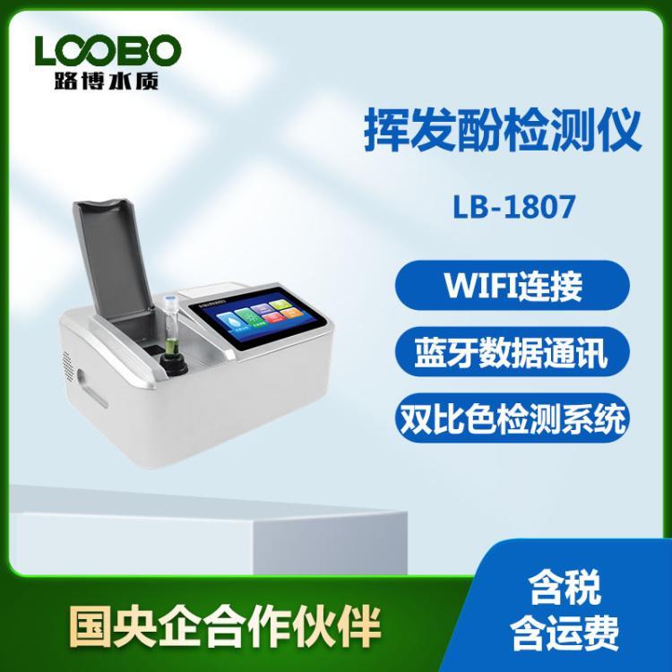 水中挥发酚快速测定仪地表水地下水检测仪水质酚类含量测试仪