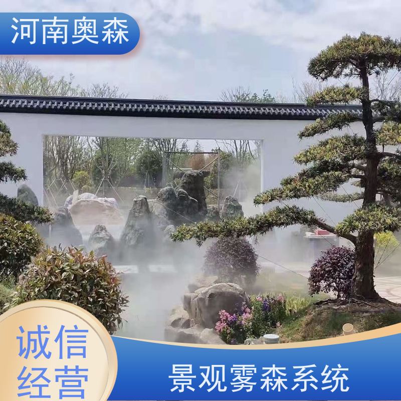 奥森 雾森设备 景观造雾 美化环境 水池喷雾 移动方便 性价比高