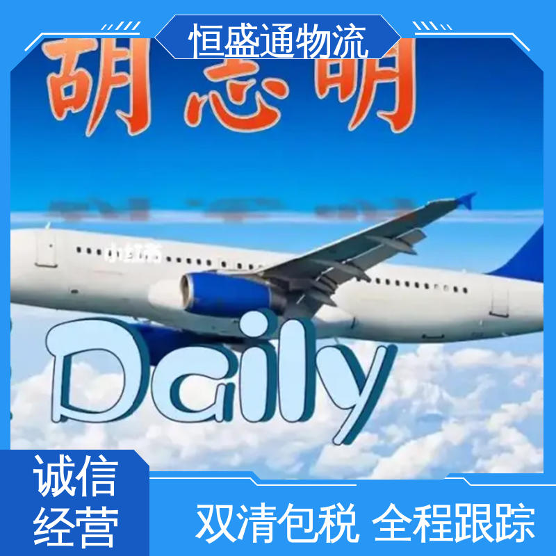 绿色清关，安全有保障 HAN越南河内 时效快 恒盛通