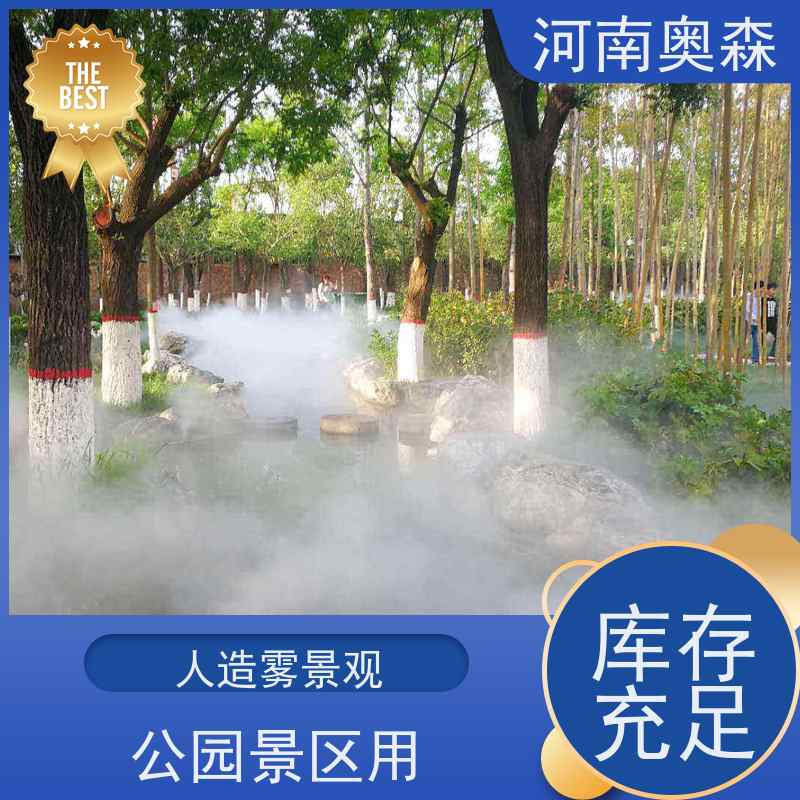 奥森 景观雾森系统 高压微雾 主机功率3-7.5KW 全国供应