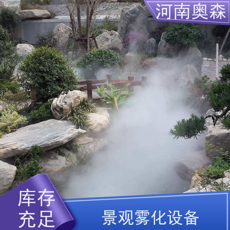 奥森 景观雾森系统 高压微雾 变频控制 应用范围广