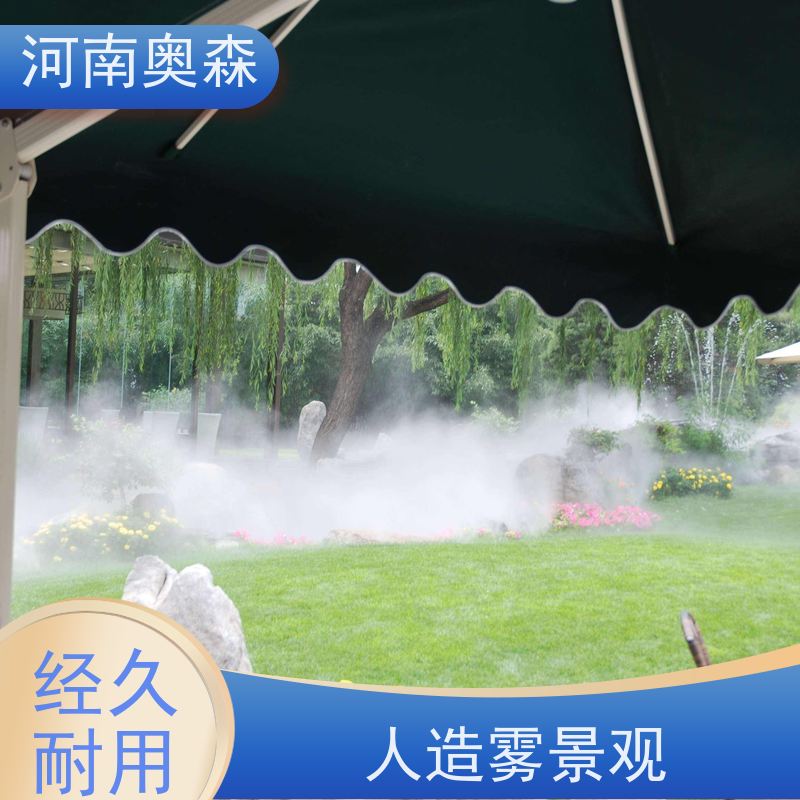 奥森 雾森设备 人造雾景观 降尘加湿造景系统 实力厂家