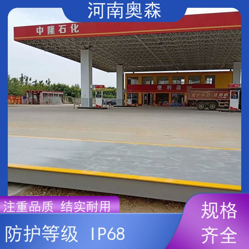 奥森 称重系统 地磅秤 防护等级IP68 各种规格 性价比高