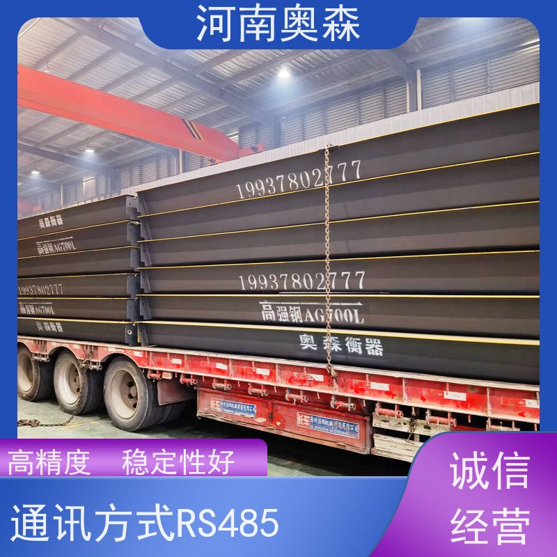 奥森 称重系统 二手地磅 尺寸1-24米 适用于所有车型 全国供应