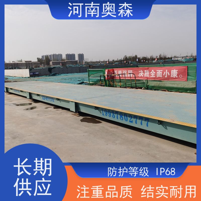奥森 汽车衡 地磅维修 U型梁结构 多种型号 按需选购