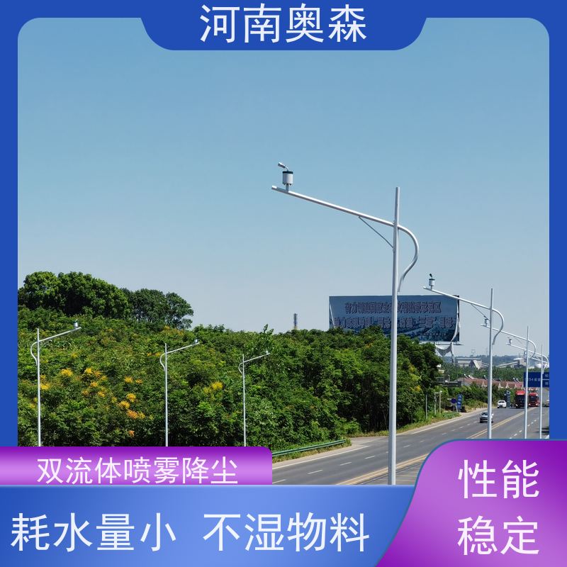 奥森 旋转喷雾桩 道路降尘系统 全自动智能化控制 按需选购