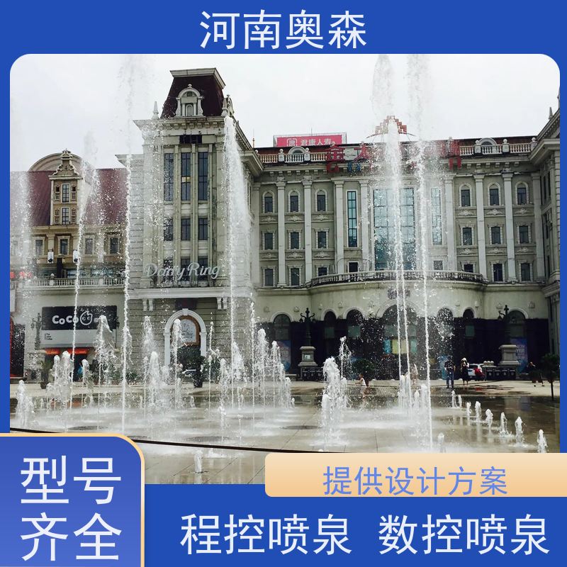 奥森 数控跑泉 景区喷泉 彩色灯光音乐设计 应用广泛 长期供应