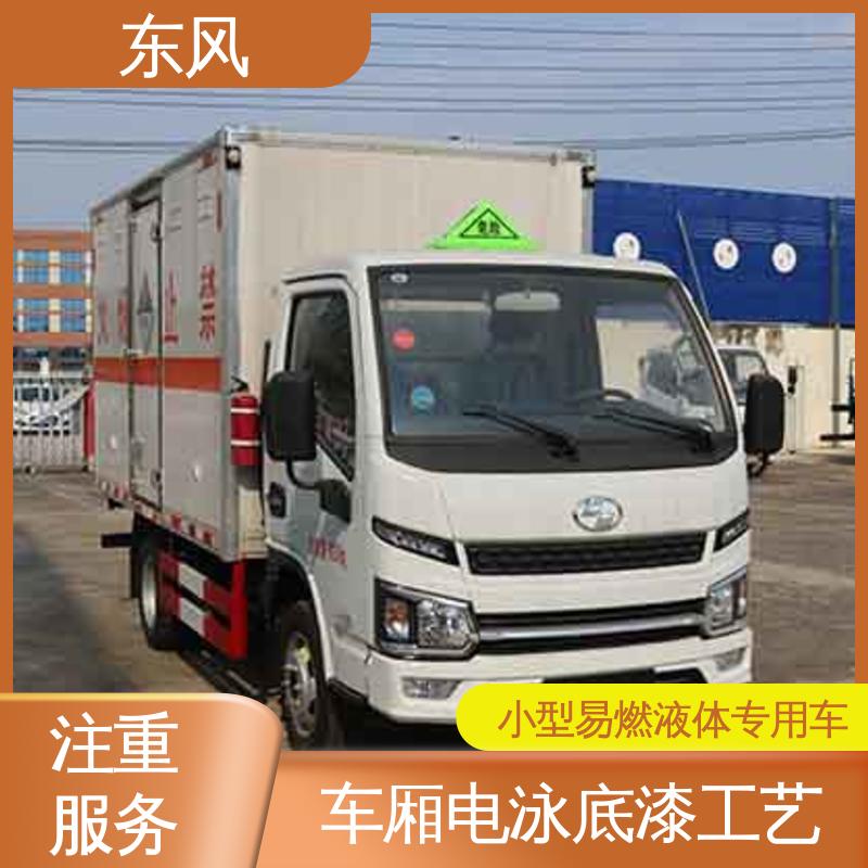 东风 2吨 危险品三类车 车厢采用高强度加强钢 全国送车