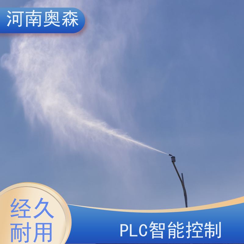 奥森 旋转喷雾桩 喷淋降尘 运行成本底 全国供应