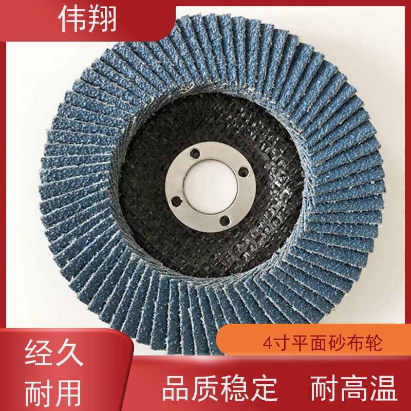 伟翔 金属抛光片 碳钢百叶轮 品质稳定 耐高温 长期供应
