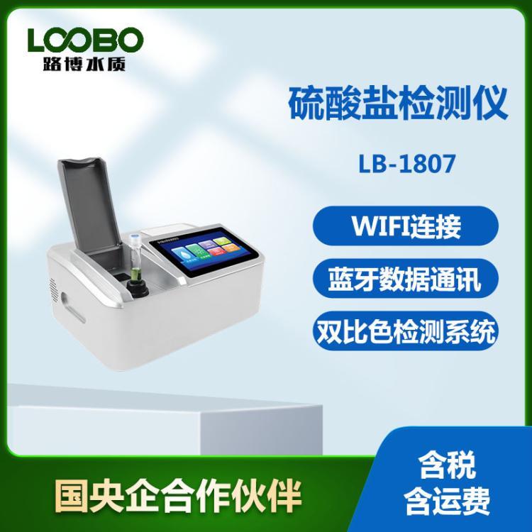 水中硫酸盐快速测定仪企业污水分析仪水质盐类因子分析仪