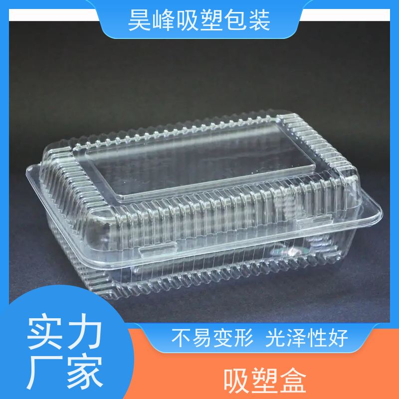 昊峰 东 莞 对折吸塑盒 高透美观 密封性好 应用领域广泛