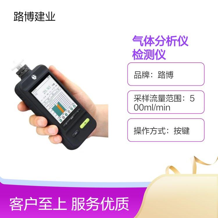 路博便携式按键操作气体分析仪 精准快速检测空气质量