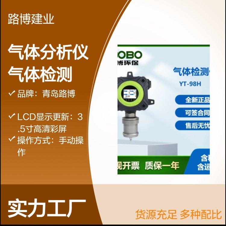 路博固定式气体分析仪 VOC检测仪 手动操作 轻便快捷