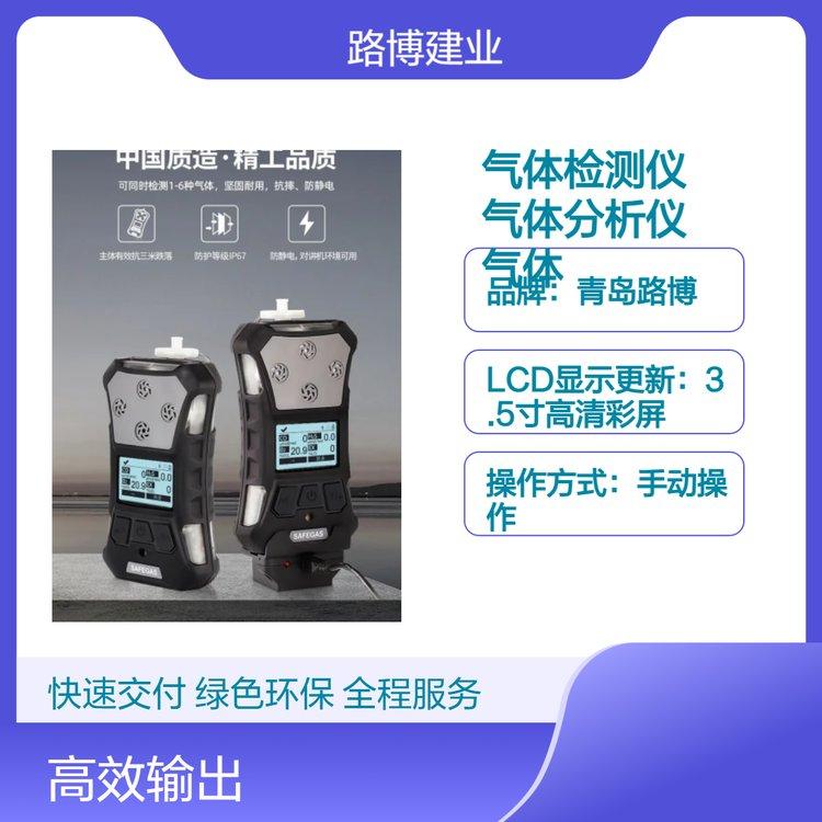 路博手持式VOC气体检测仪泵吸式 精准测量分析仪器