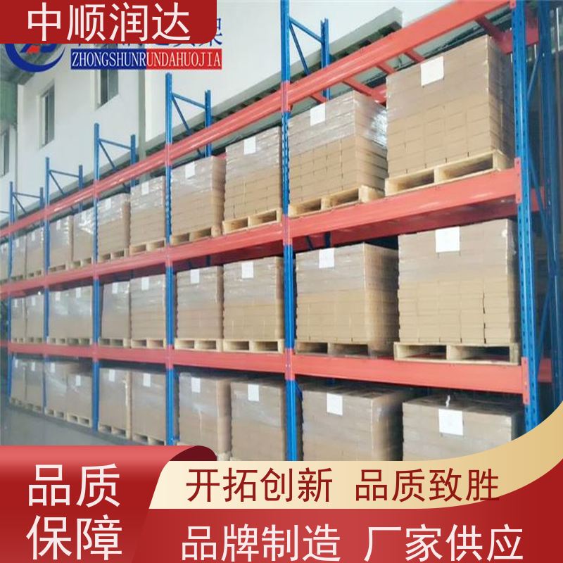 中顺润达 仓库重型货架 仓储货位式货架 严选原材 品质放心
