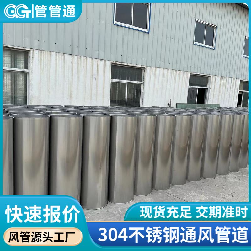 管管通 不锈钢焊接风管 源头厂家 按需定制 石油化学厂排废气