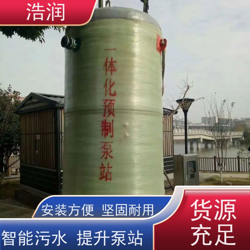 玻璃钢一体化预制泵站大型市政排涝用于雨水提升 长期供应