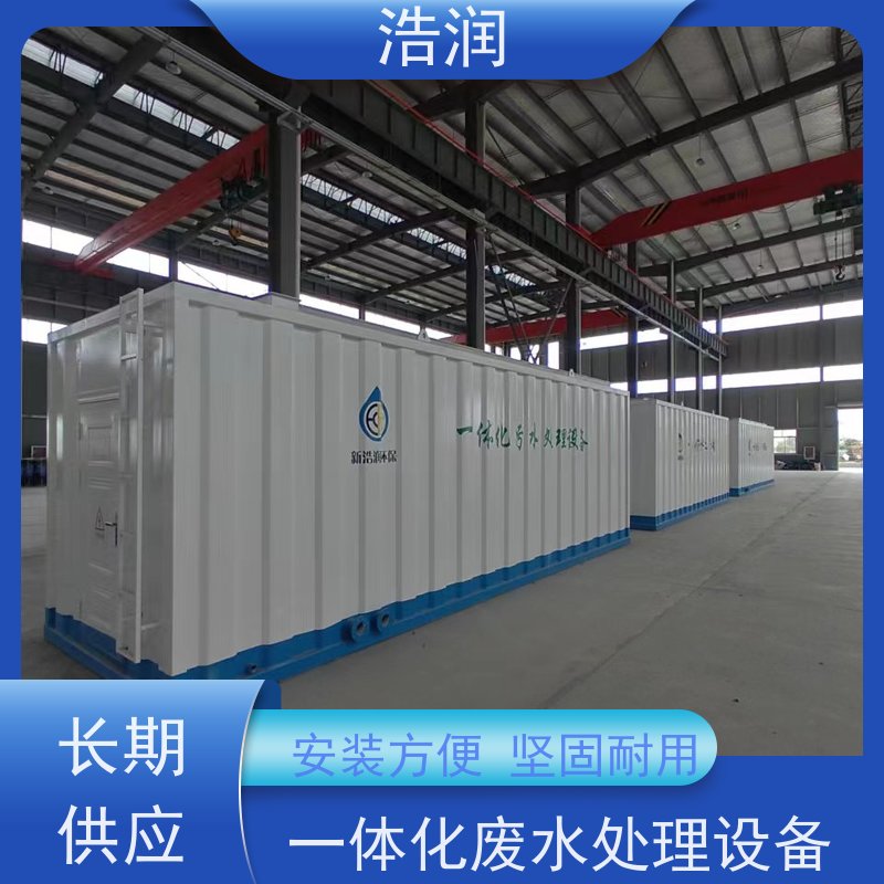 一体化废水处理设备防腐蚀 不渗漏出水达标性价比高