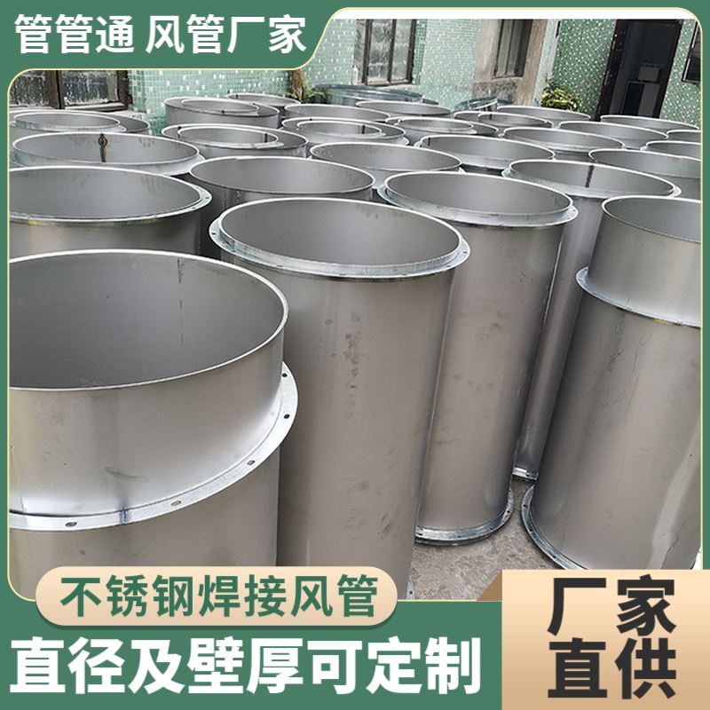 管管通 内壁光滑 气密性好 无缝满焊管耐高温 304不锈钢风管