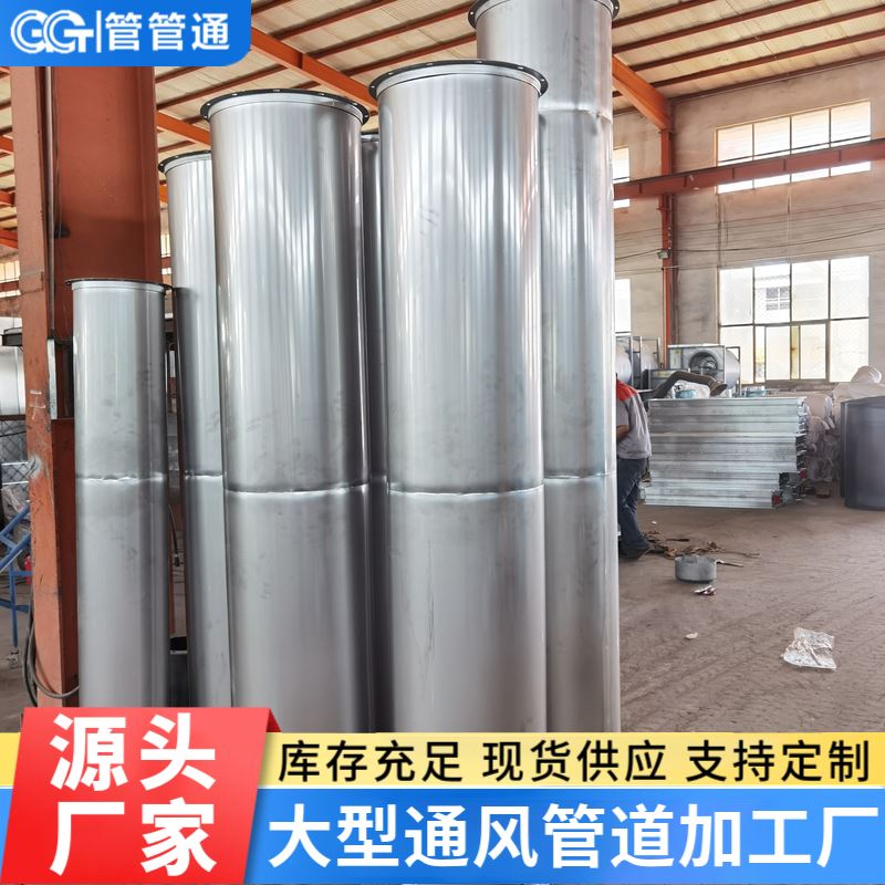 管管通 生产厂家批发定制 消防空调排气排烟管 不锈钢通风管道
