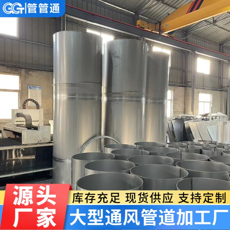 管管通 不锈钢排风风管 直径100-2500mm 消防空调排气排烟管