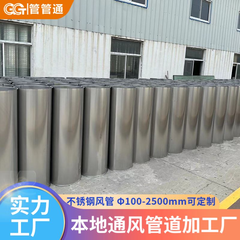管管通 不锈钢排烟风管 快速发货 安装方便 无缝满焊管耐高温
