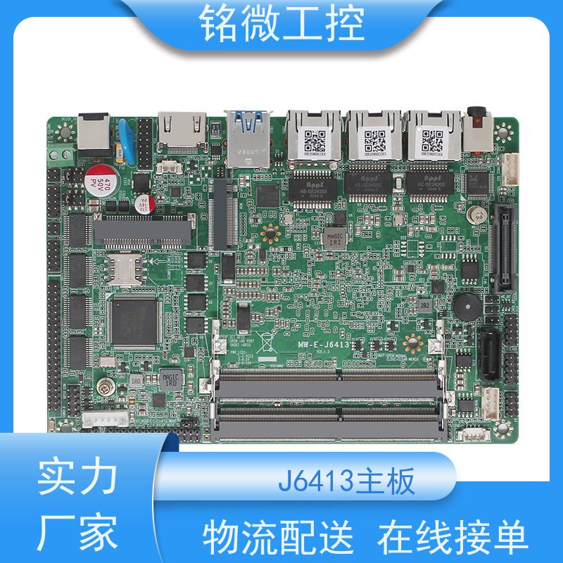 铭微工控 E-J6413 宽压工控主板 尺寸紧凑实用 集成度高 库存充足 
