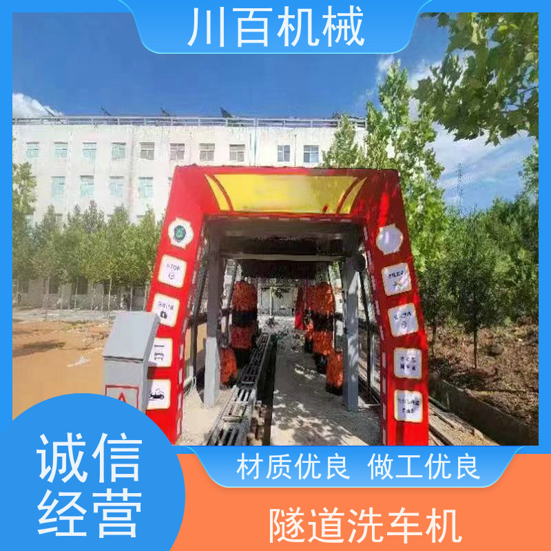 川百机械 隧道式自动洗车机 智能无接触 做工优良精细 快速方便还省力