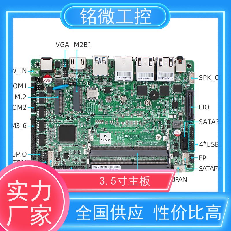 铭微工控 E-11U 3.5寸 嵌入式主板 无风扇 多显支持 全国联保 快速发货