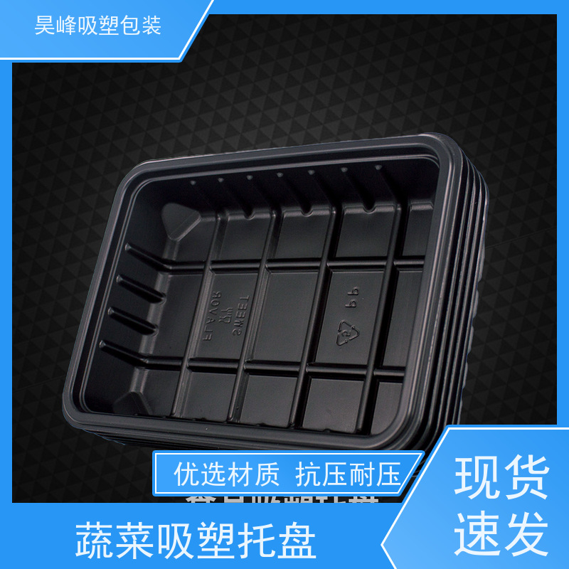 昊峰惠 州食品吸塑托盘做工精良细致质量无忧