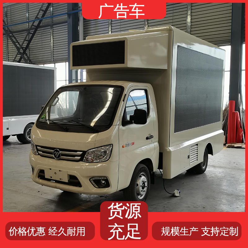 LED广告车 双面高清屏幕 宣传车 上门回收 福田祥菱