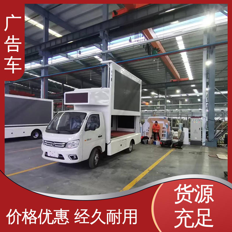 移动广告车 可根据需要定制 宣传车 适用各类产品推广 二手