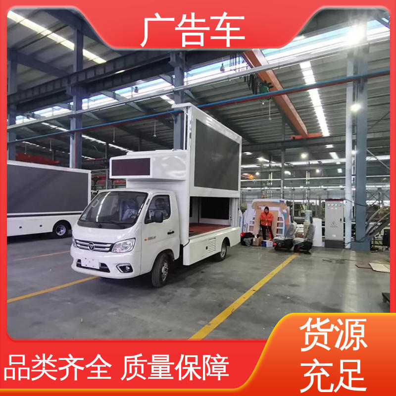 福田祥菱 全国可上户 LED广告车 宣传车 适用各类产品推广